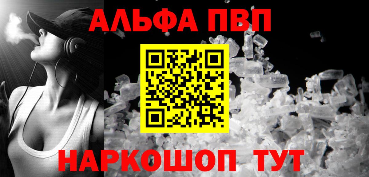 Alpha PVP Crystall  A PVP Crystall  Вход с VPN  Отрадный 