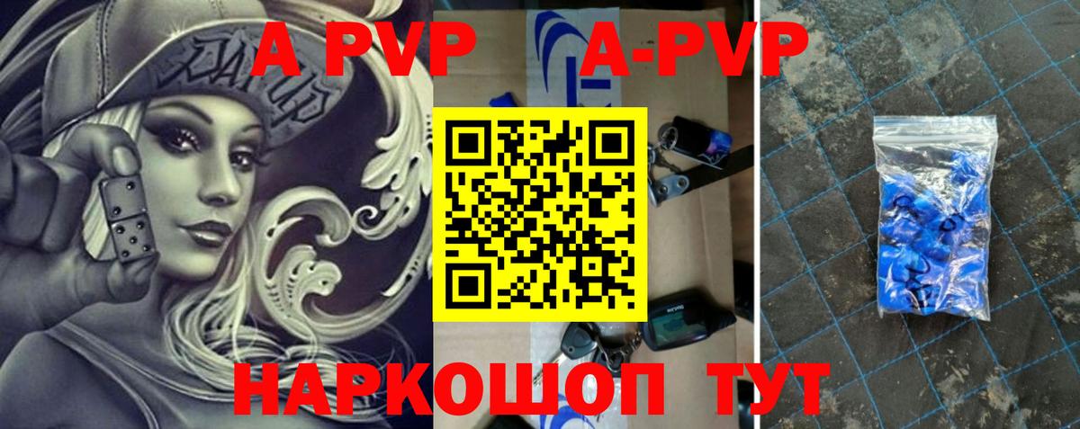 Альфа ПВП VHQ Отрадный
