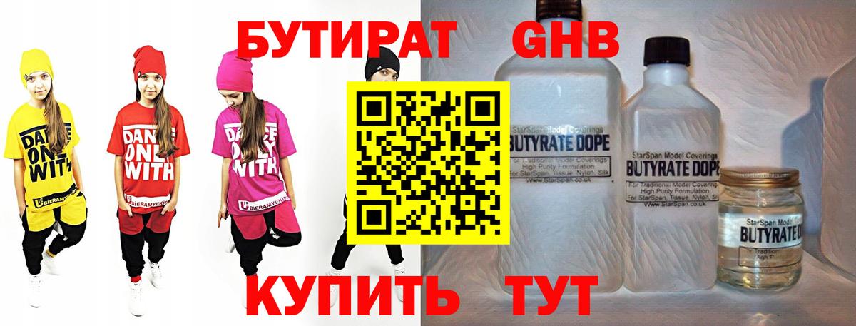 БУТИРАТ вода  Вход с VPN  Отрадный 