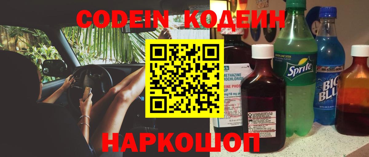 Отрадный  Codein напиток Lean (лин)  Кодеин напиток Lean (лин)  Вход с VPN 