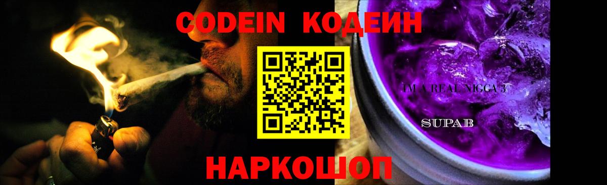 Codein напиток Lean (лин) Отрадный