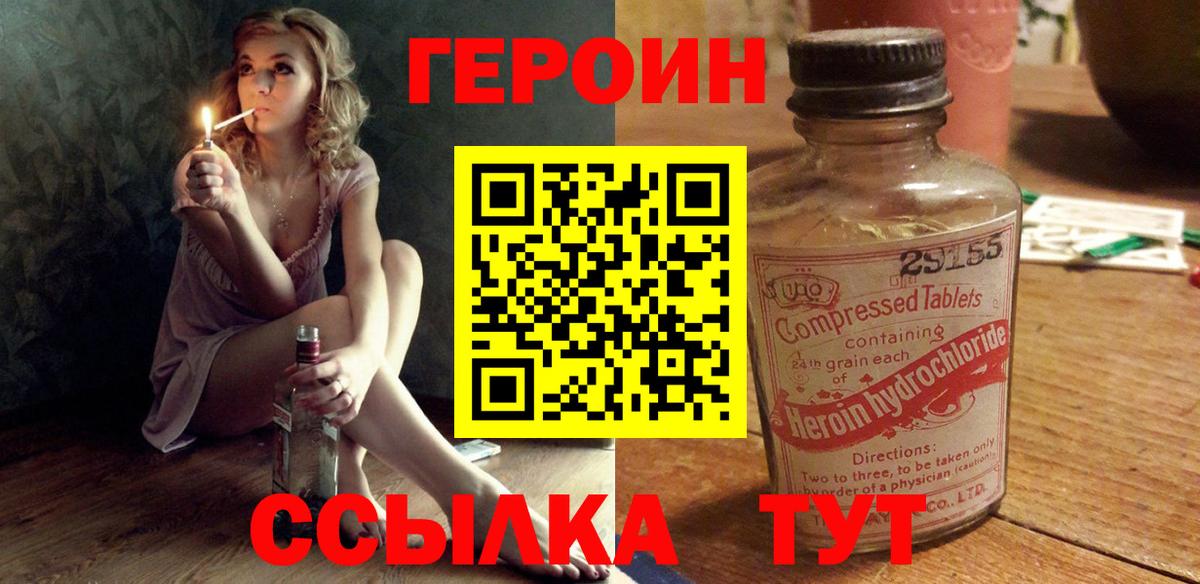 ГЕРОИН белый  Вход с VPN  Отрадный 