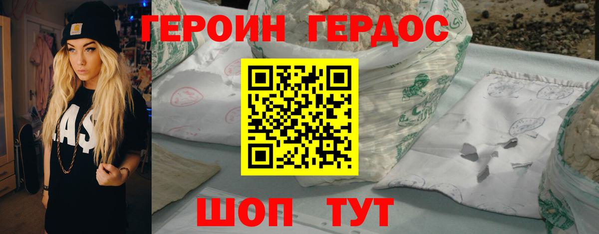 Героин Heroin Отрадный