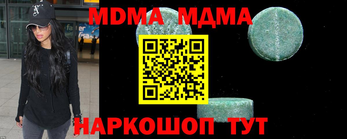 MDMA  Вход с VPN  Отрадный  MDMA crystal  MDMA молли 