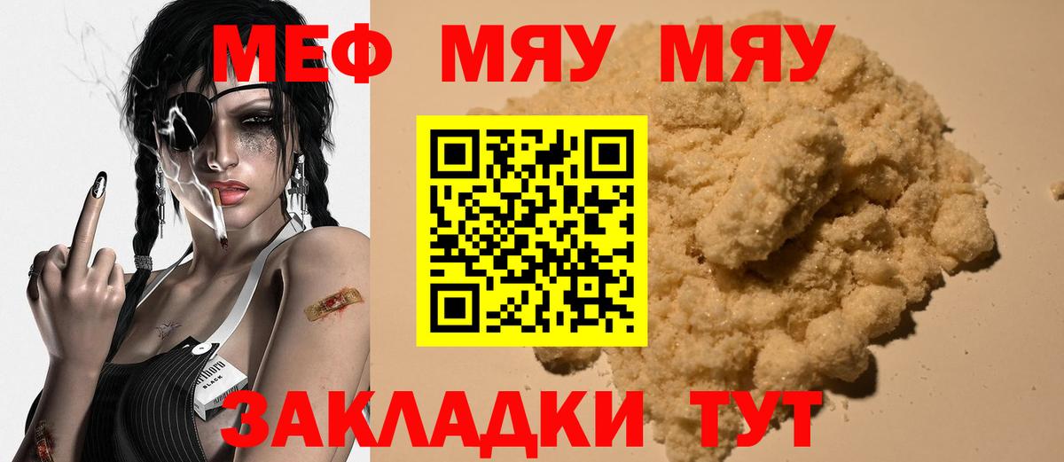 МЕФ мука  Вход с VPN  Мефедрон 4 MMC  Меф  Отрадный 