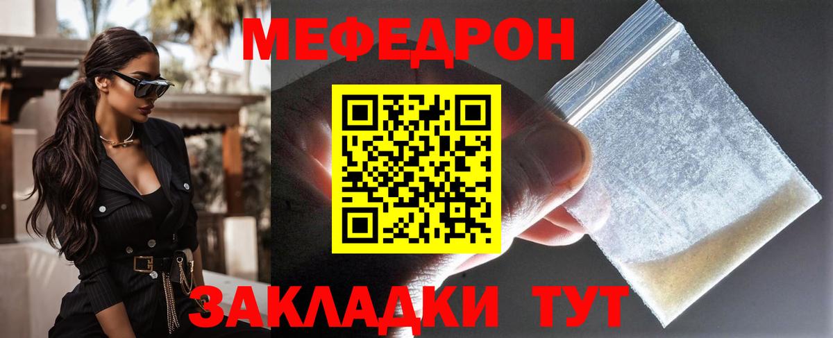 Меф мяу мяу мука Отрадный